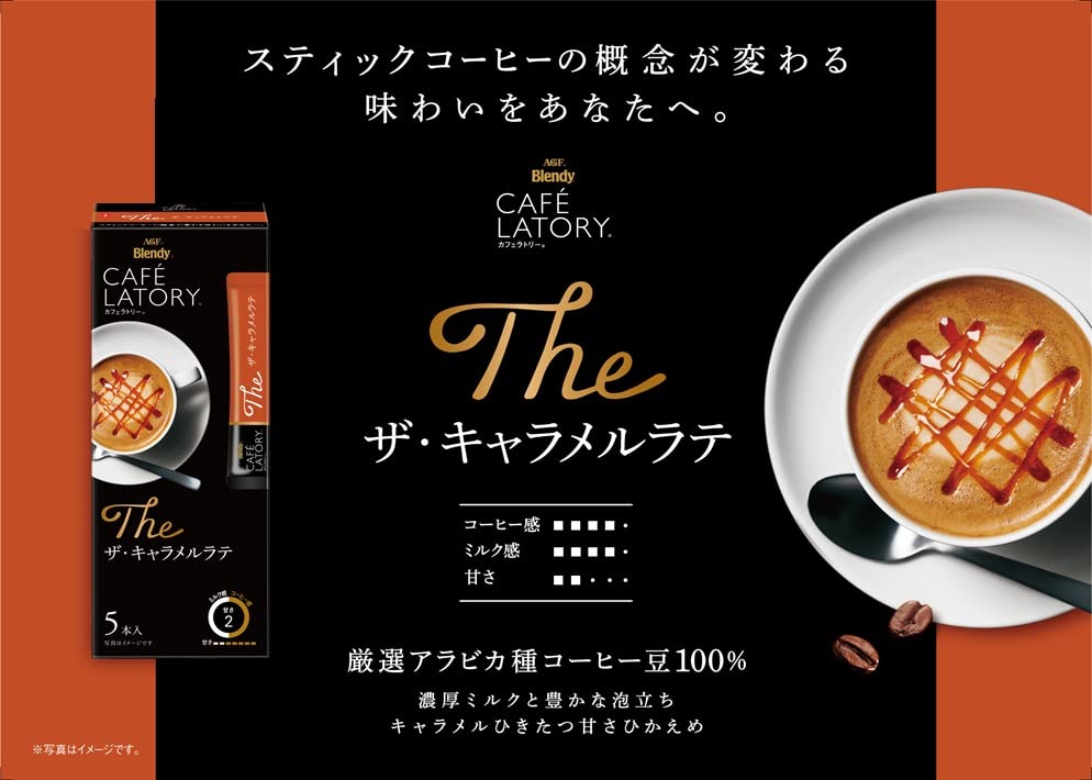 Amazon.co.jp: AGF ブレンディ カフェラトリー スティック プレミアム